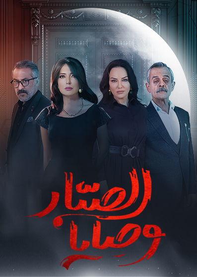 وصايا الصبار