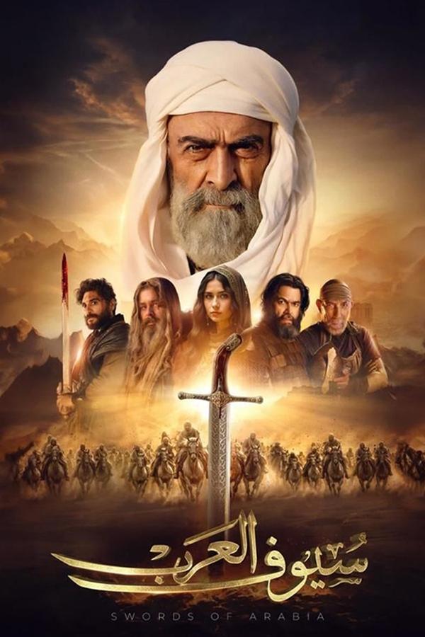 سيوف العرب