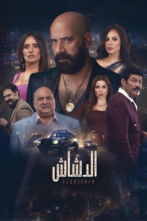 الدشاش