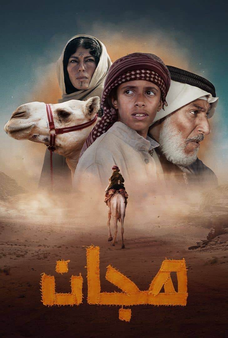 هجان