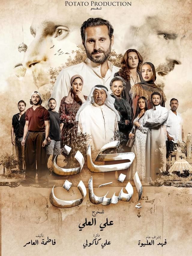كان إنسان