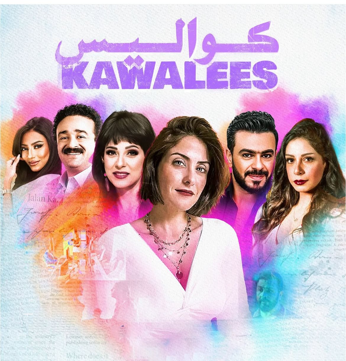 كواليس