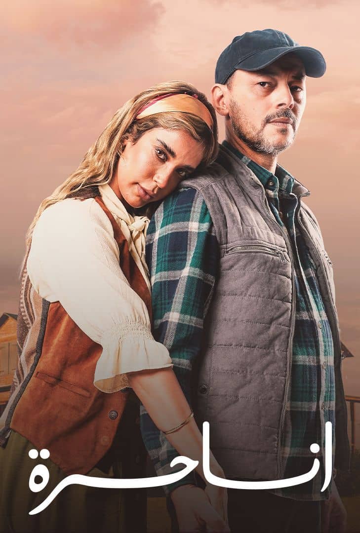 أنا حرة