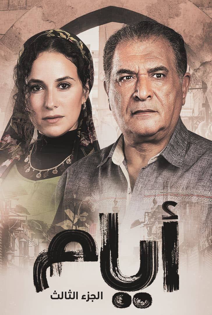 أيام ج3