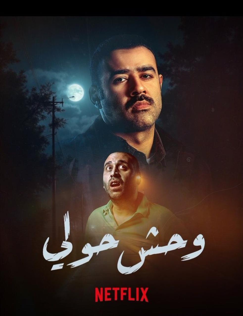 وحش حولي