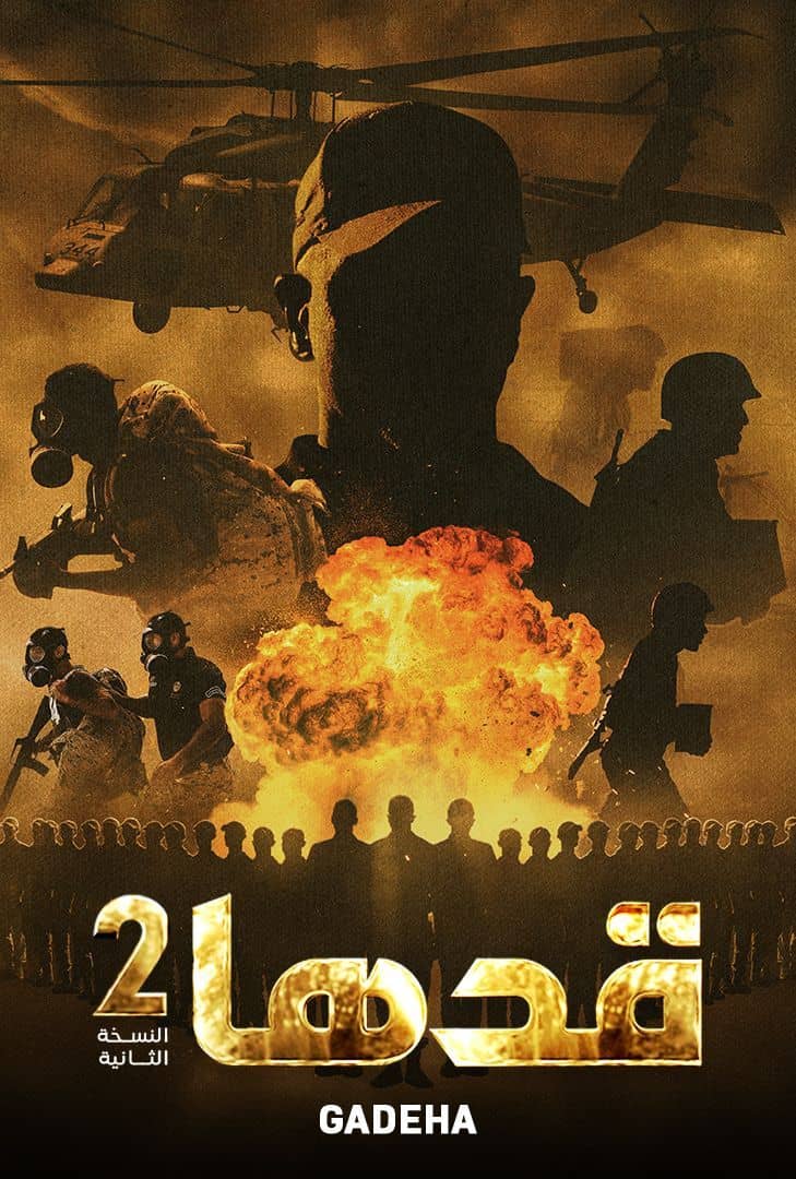 قدها 2