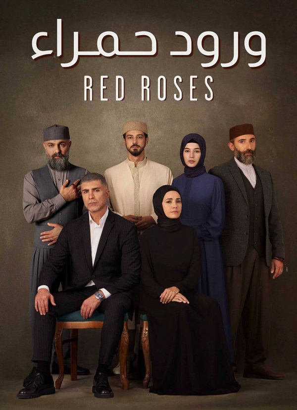ورود حمراء ج2 مدبلج