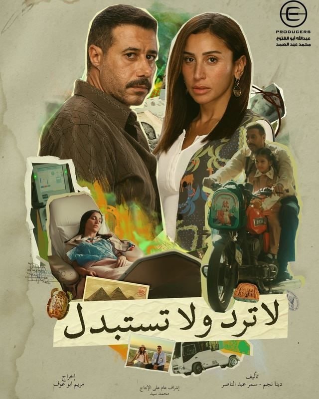 لا ترد ولا تستبدل