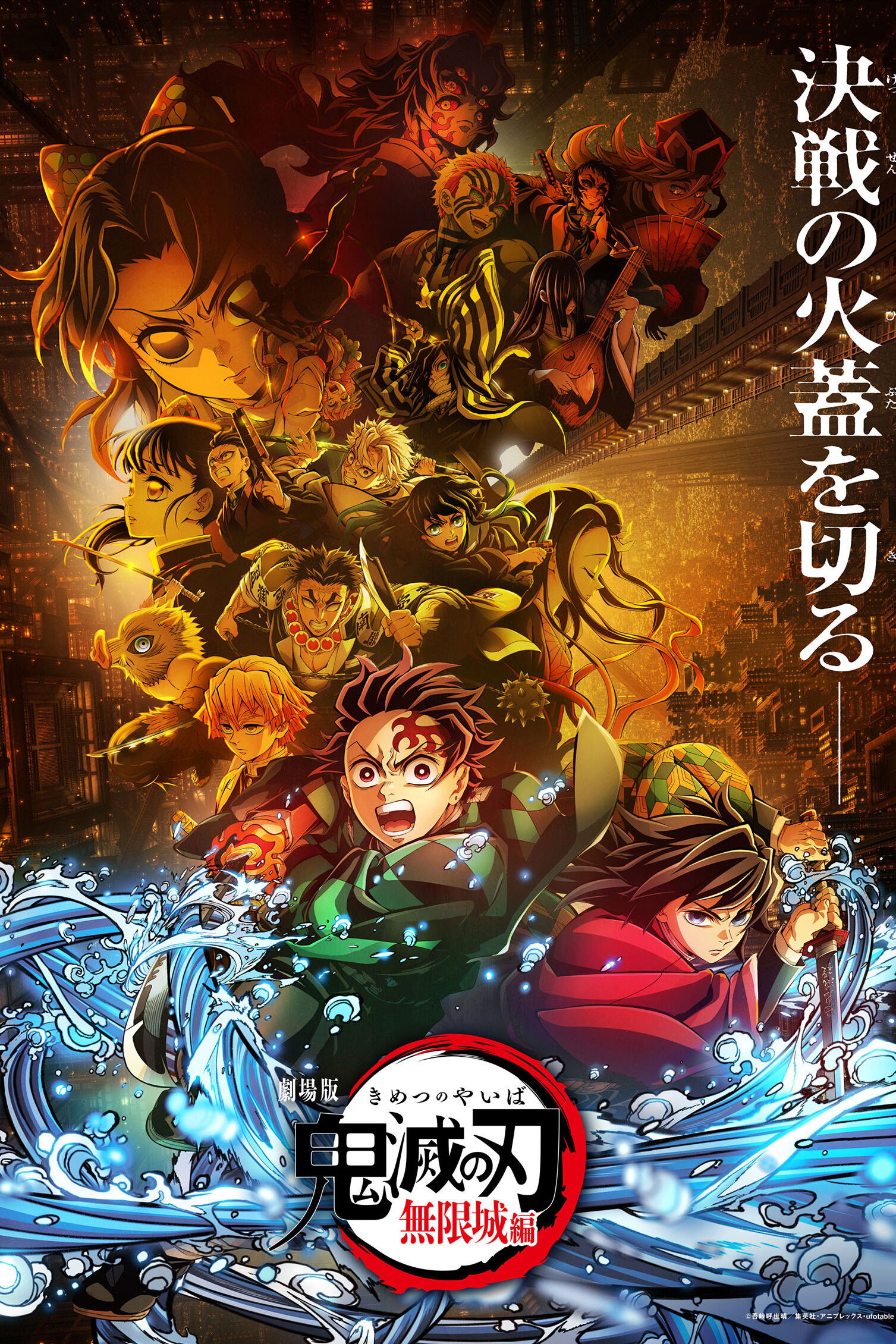 Demon Slayer: Kimetsu no Yaiba - Infinity Castle