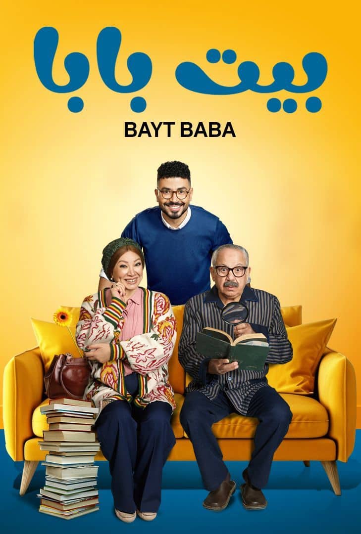بيت بابا