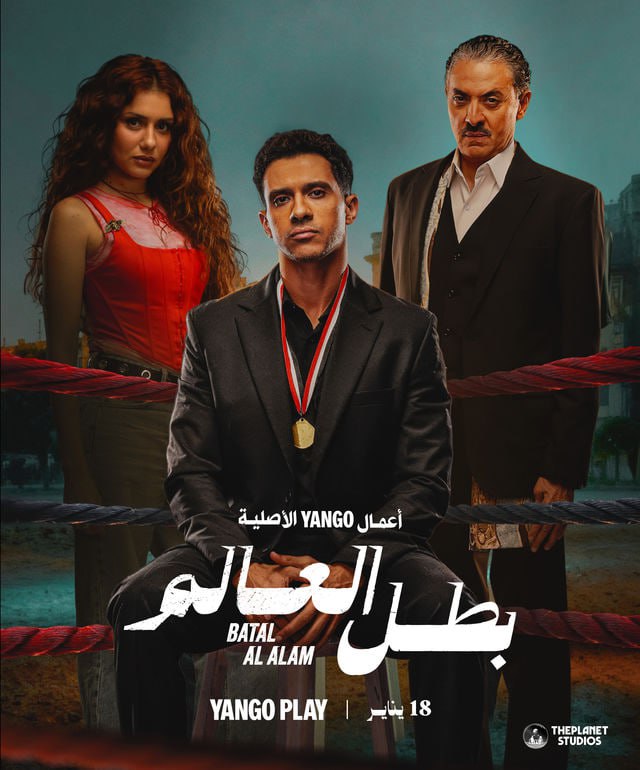 بطل العالم