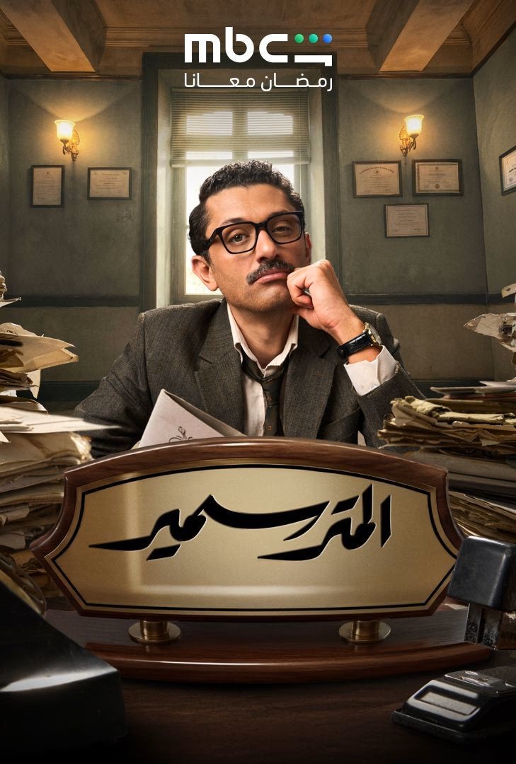 المتر سمير