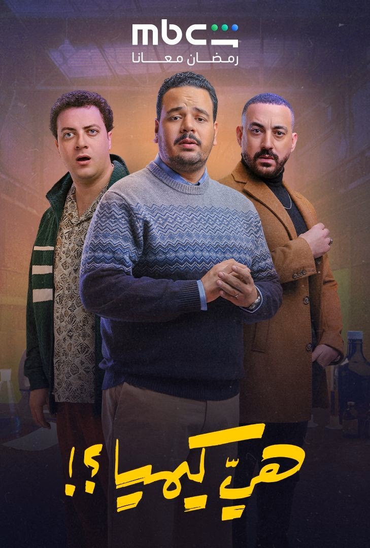 هي كيميا