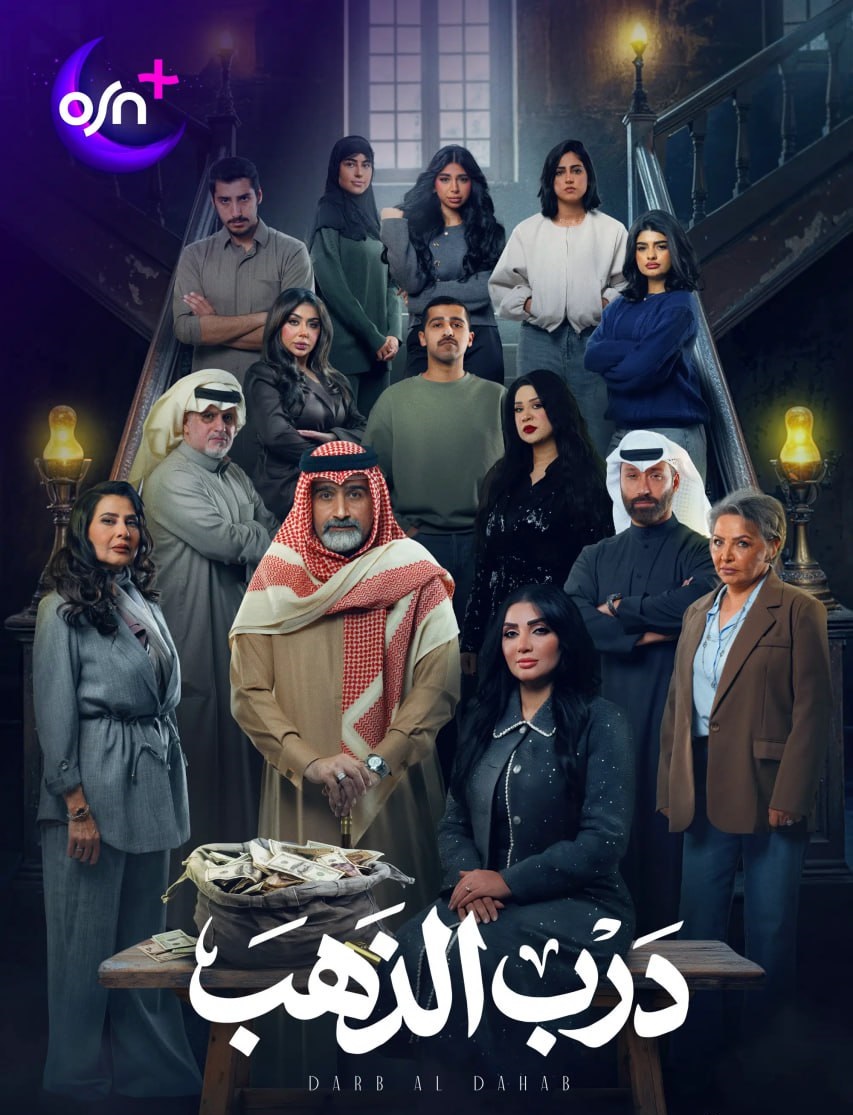 درب الذهب