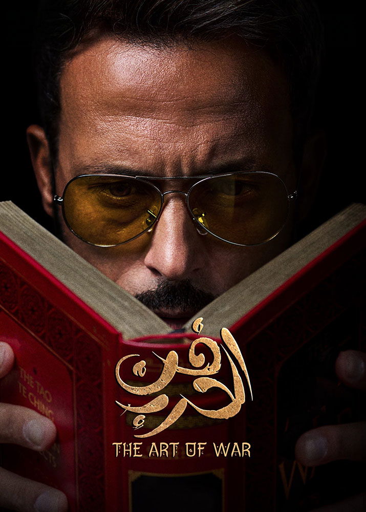 فن الحرب