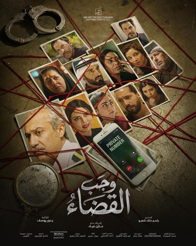 وجب القضاء