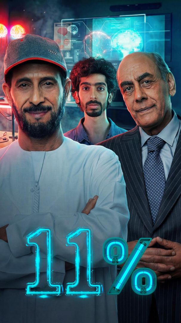 11 بالمية