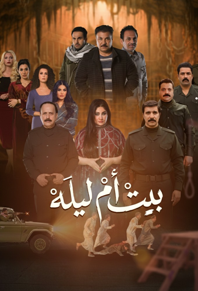 بيت أم ليلة