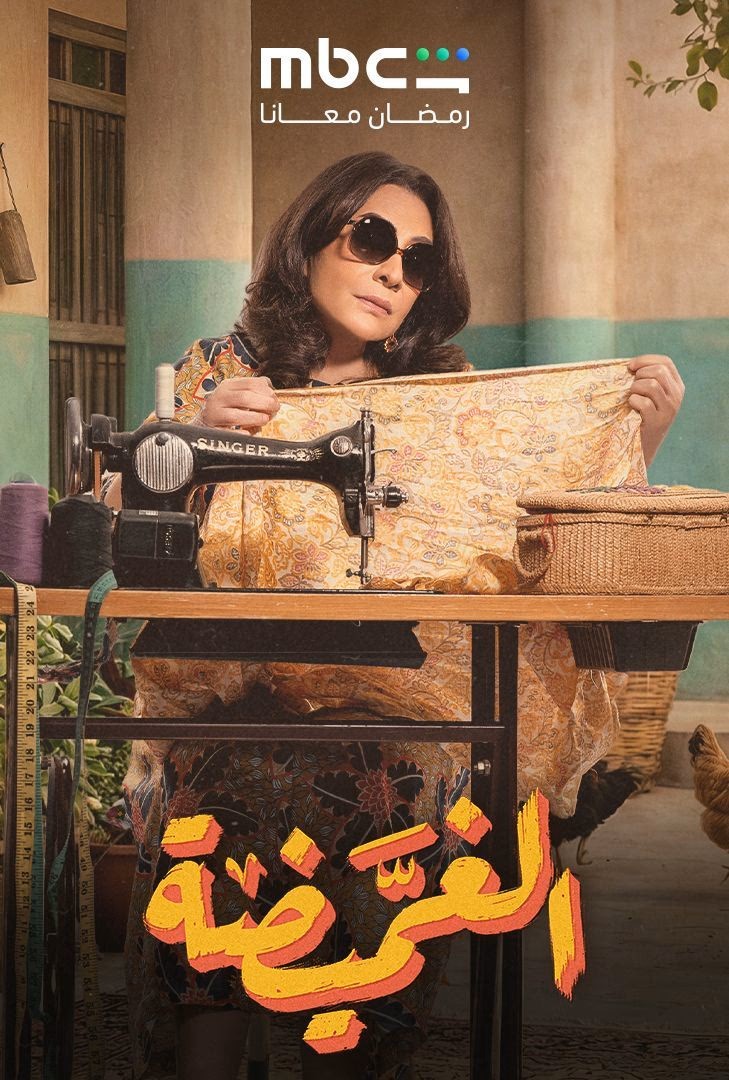 الغميضة
