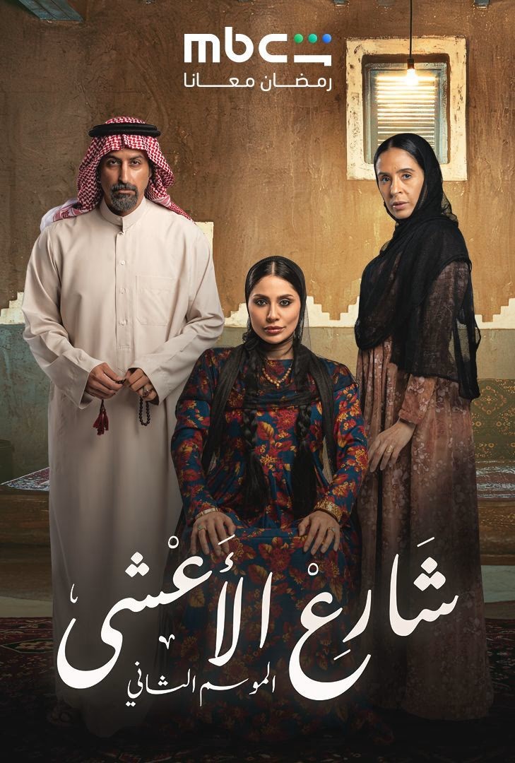 شارع الأعشى ج2