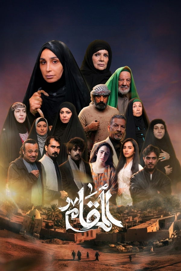 المقام