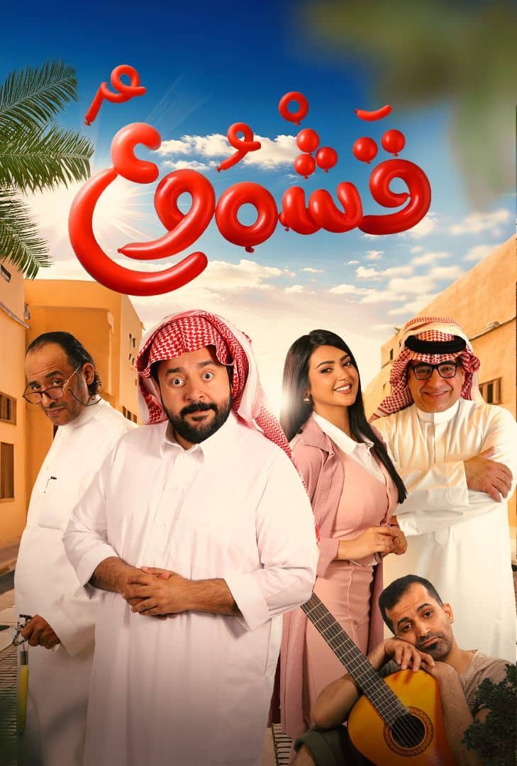 قشموع