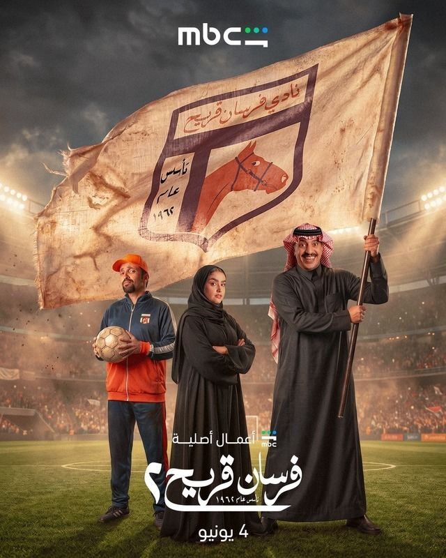فرسان قريح ج2