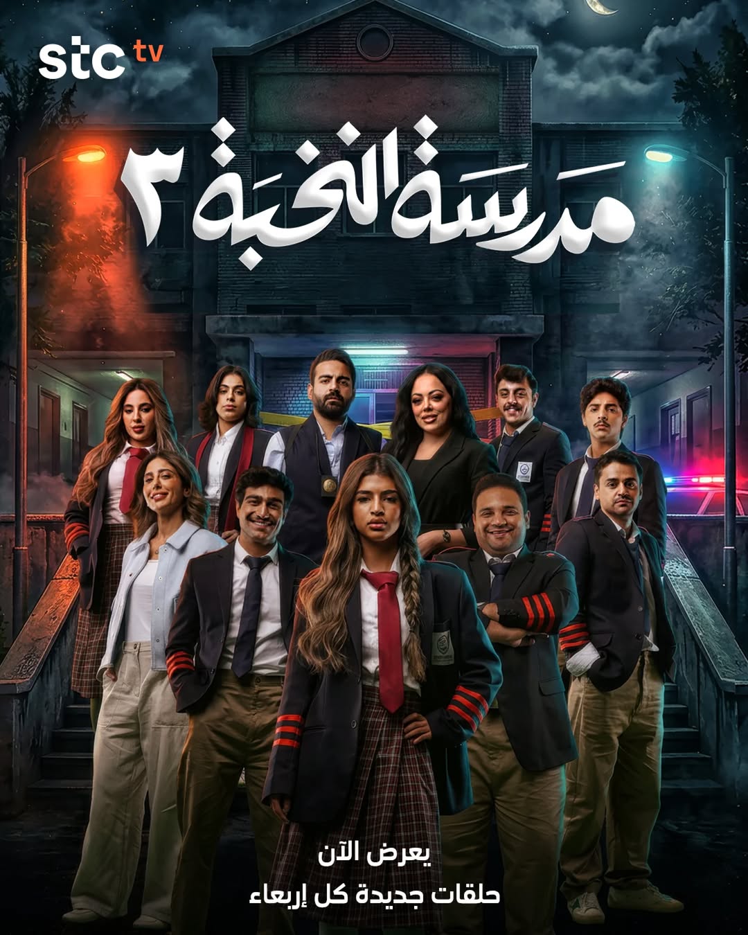 مدرسة النخبة ج3