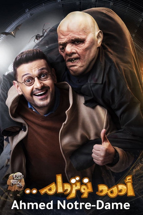 أحمد نوتردام