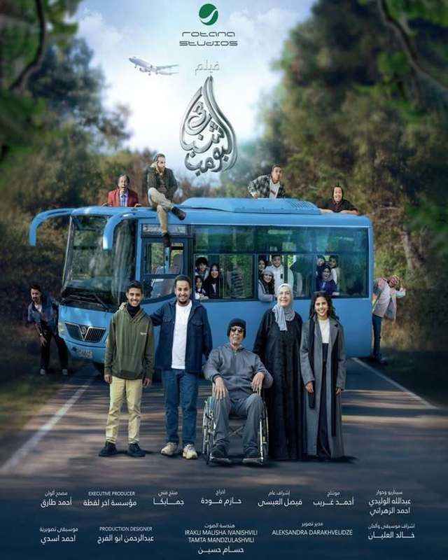 فيلم شباب البومب 3