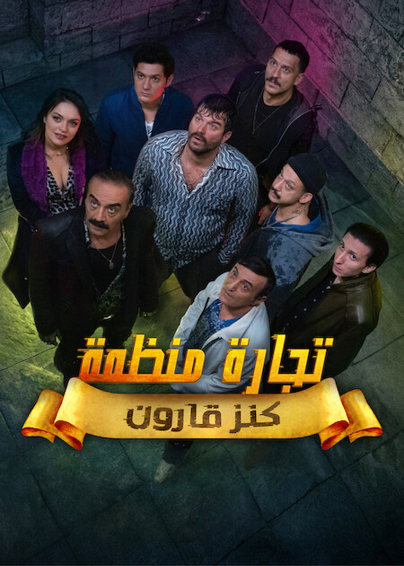 تجارة منظمة