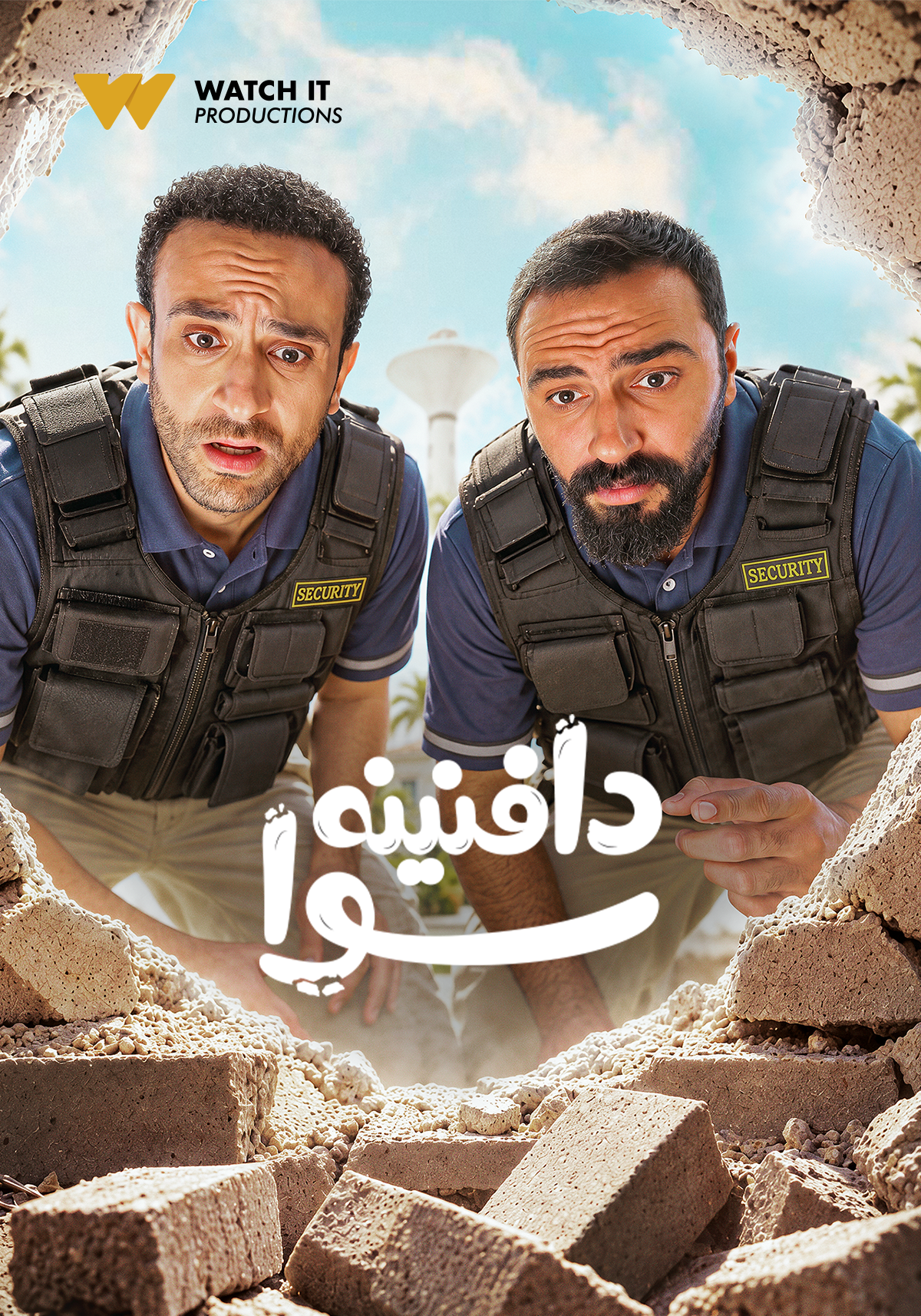 دافنينه سوا