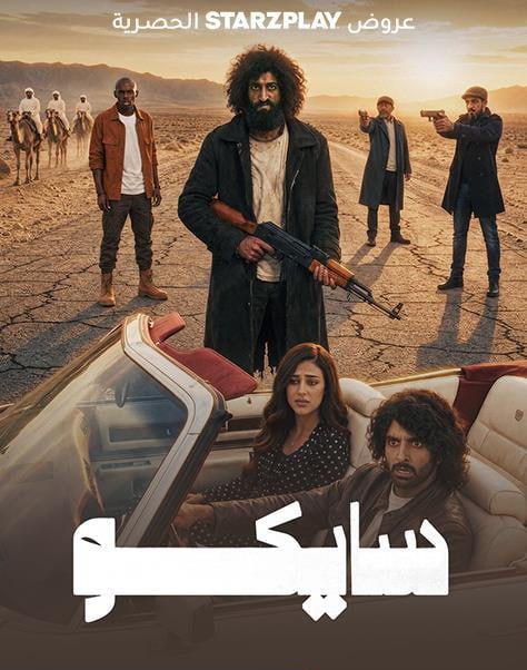 سايكو